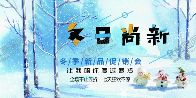 编号：13814212211423436892【酷图网】源文件下载-冬日尚新