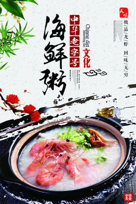 海鲜海报