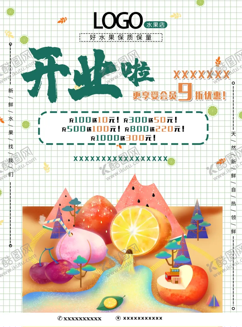 编号：86948403310050306919【酷图网】源文件下载-水果店开业