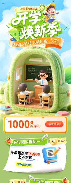 开学季文具教育课程培训电商首页