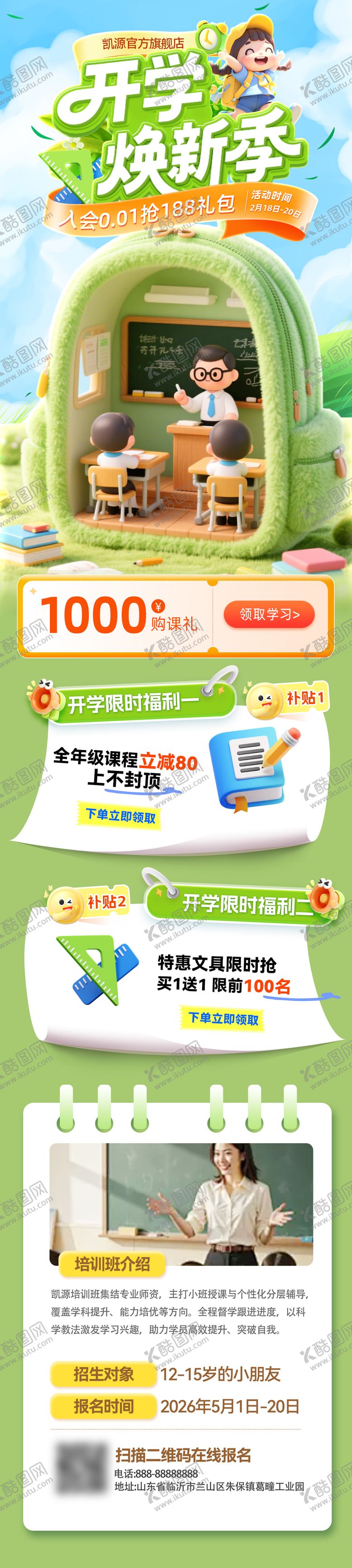 编号：57935902261925335812【酷图网】源文件下载-开学季文具教育课程培训电商首页