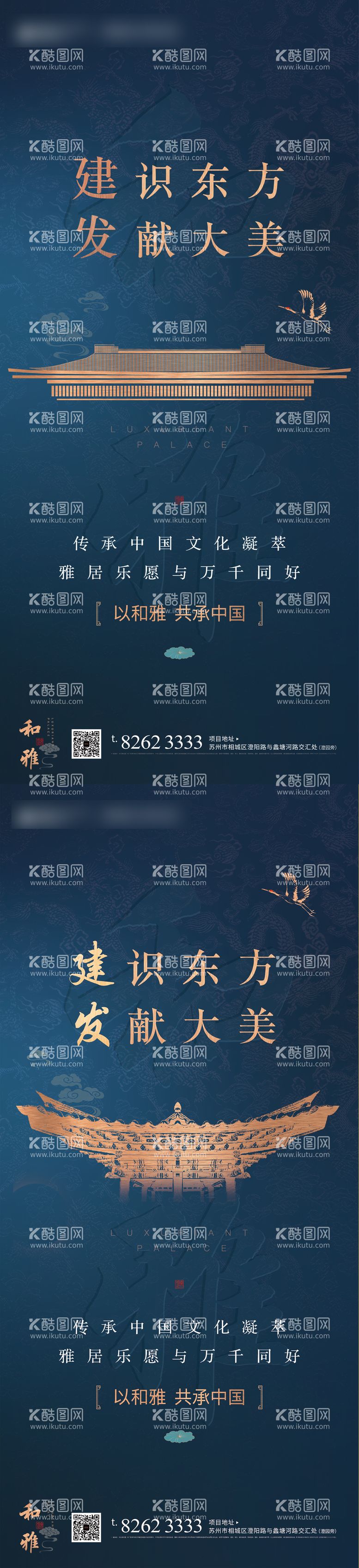 编号：48403011231123596570【酷图网】源文件下载-中式地产价值刷屏海报