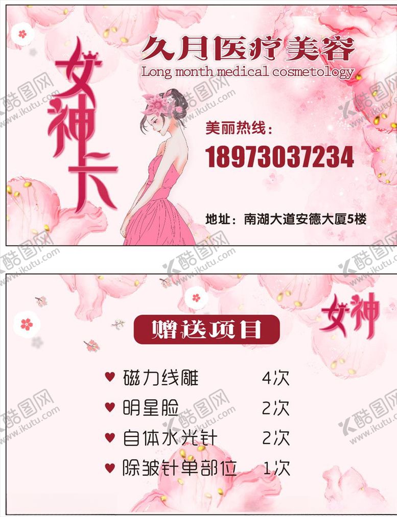 编号：30315509201350235010【酷图网】源文件下载-女神卡