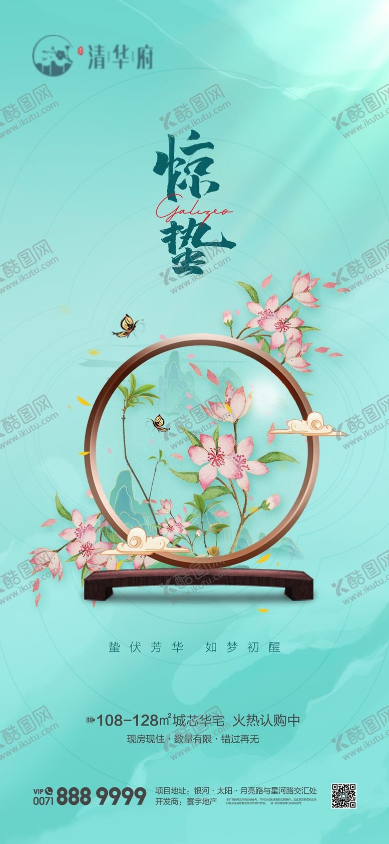 编号：33236902160222162427【酷图网】源文件下载-惊蛰海报