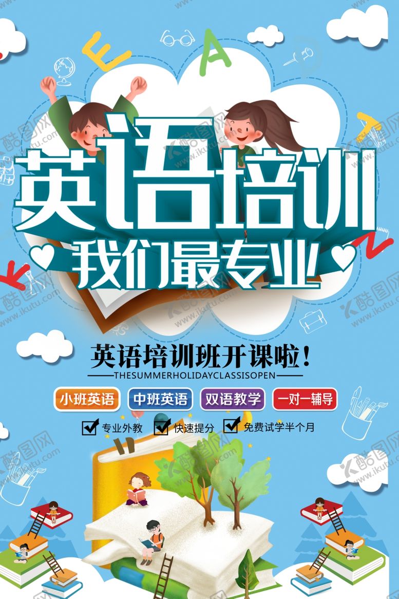 编号：85549306260741511446【酷图网】源文件下载-英语培训班