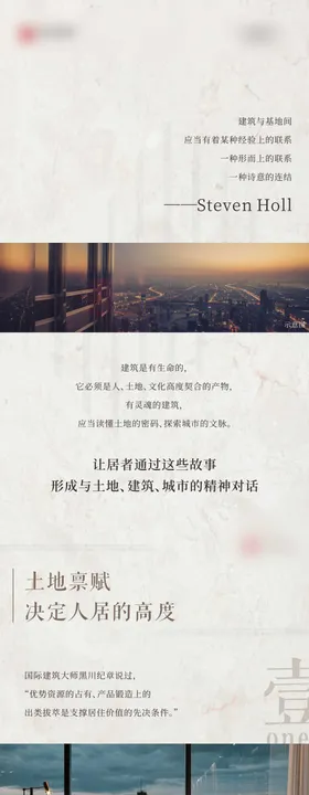 地产长图专题设计房中心