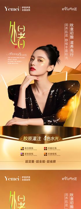 医美处暑系列海报