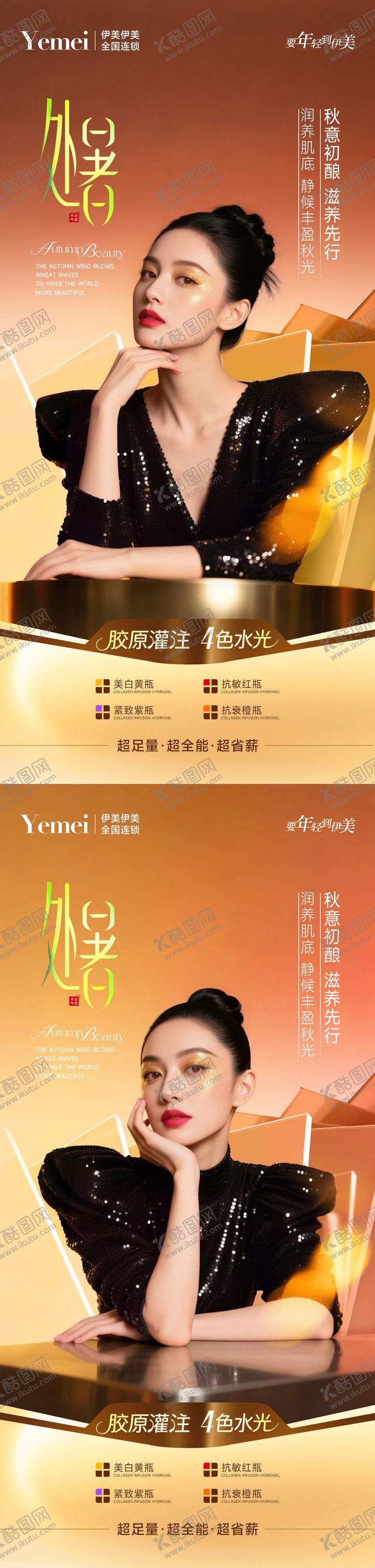 编号：55286908292023549944【酷图网】源文件下载-医美处暑系列海报