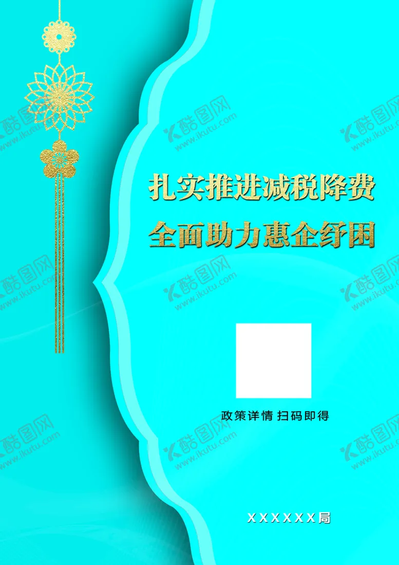 编号：31826909210604128607【酷图网】源文件下载-减税降费