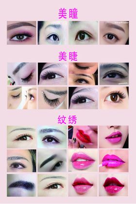 纹绣