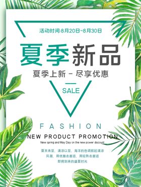 夏季新品