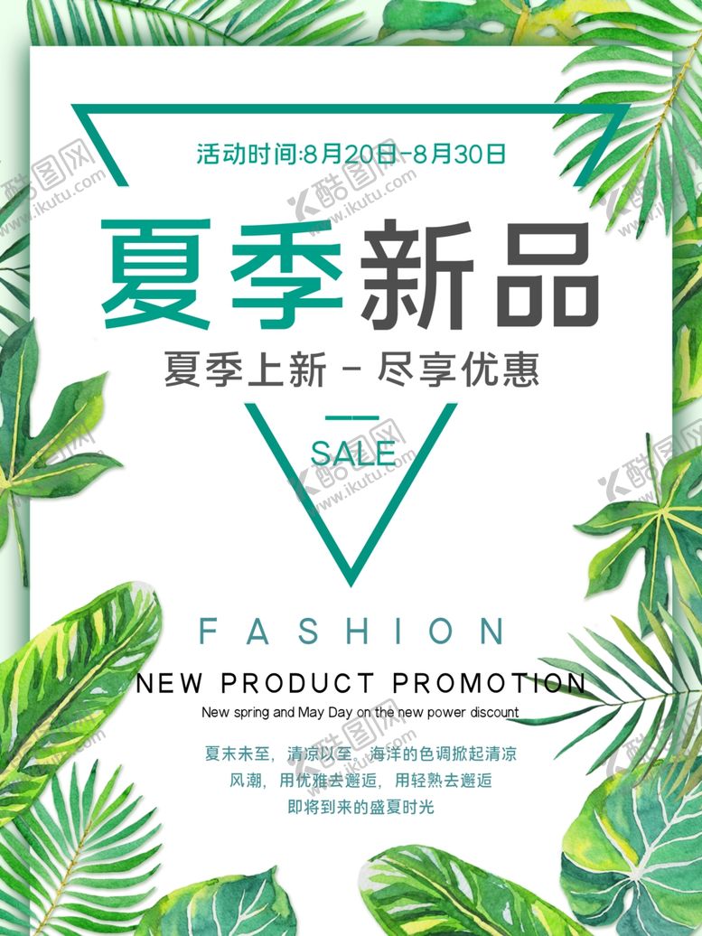 编号：95147805150328591627【酷图网】源文件下载-夏季新品