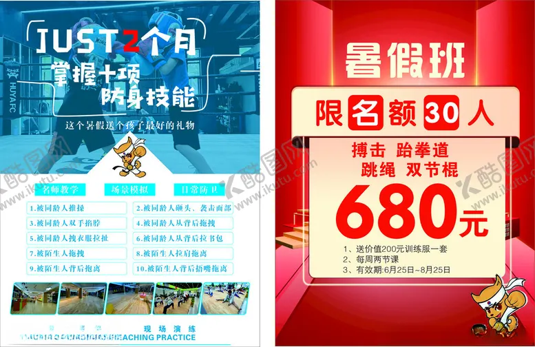 编号：43012406291623395883【酷图网】源文件下载-暑期培训优惠活动海报