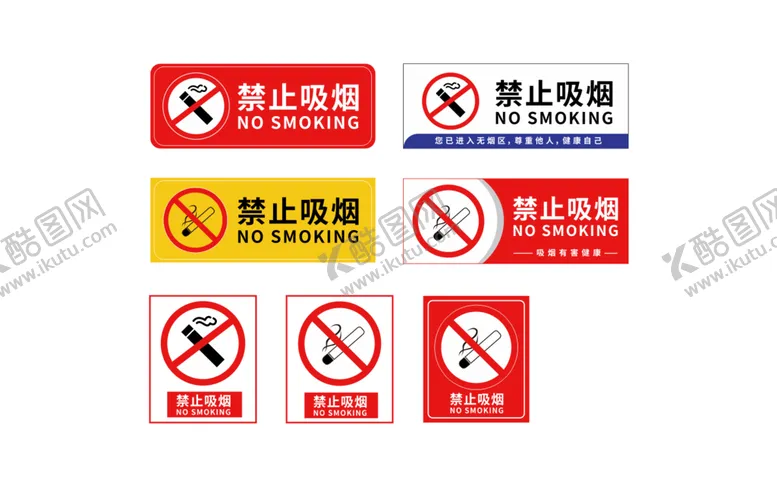 编号：71755901271735136475【酷图网】源文件下载-禁止吸烟标识牌