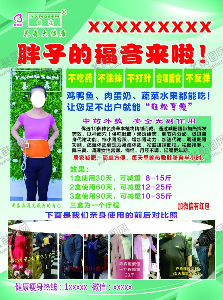 编号：75081307090257101952【酷图网】源文件下载-减肥传单