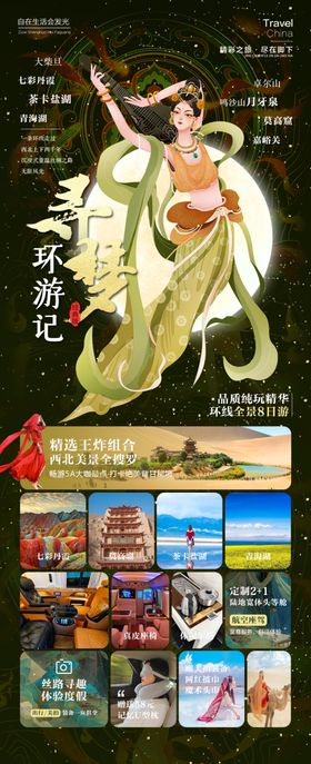 甘肃旅游推介会