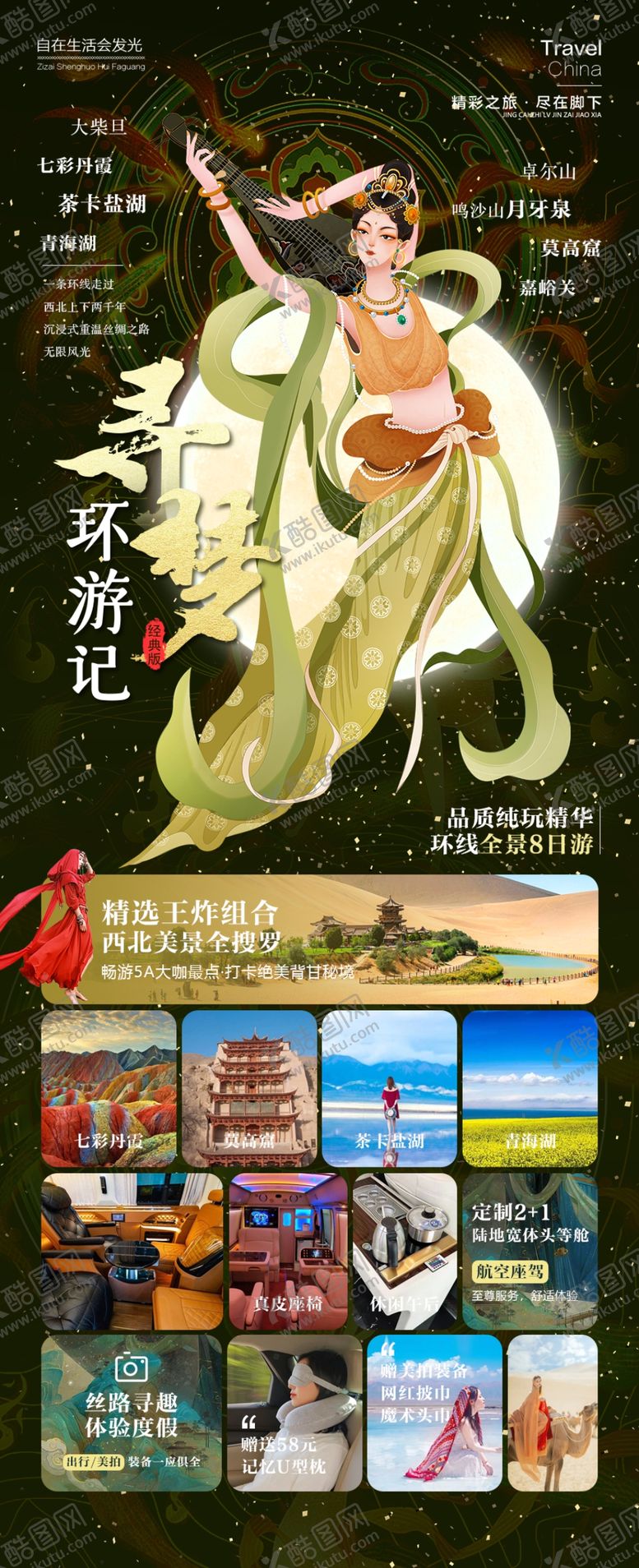 编号：15131711260250148433【酷图网】源文件下载-甘肃旅游海报