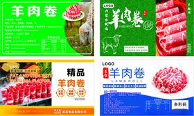 多样火锅食材标签牛羊肉卷