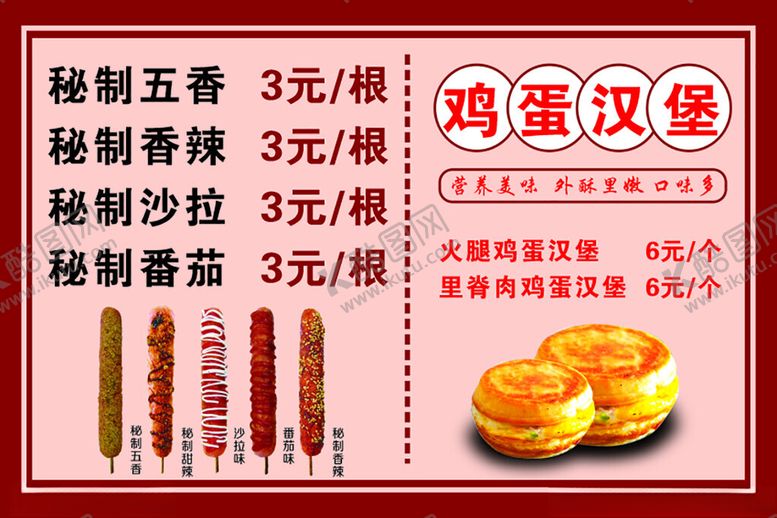 编号：24961512121827553767【酷图网】源文件下载-烤肠汉堡
