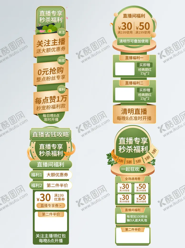 编号：05937209261839241053【酷图网】源文件下载-清明             