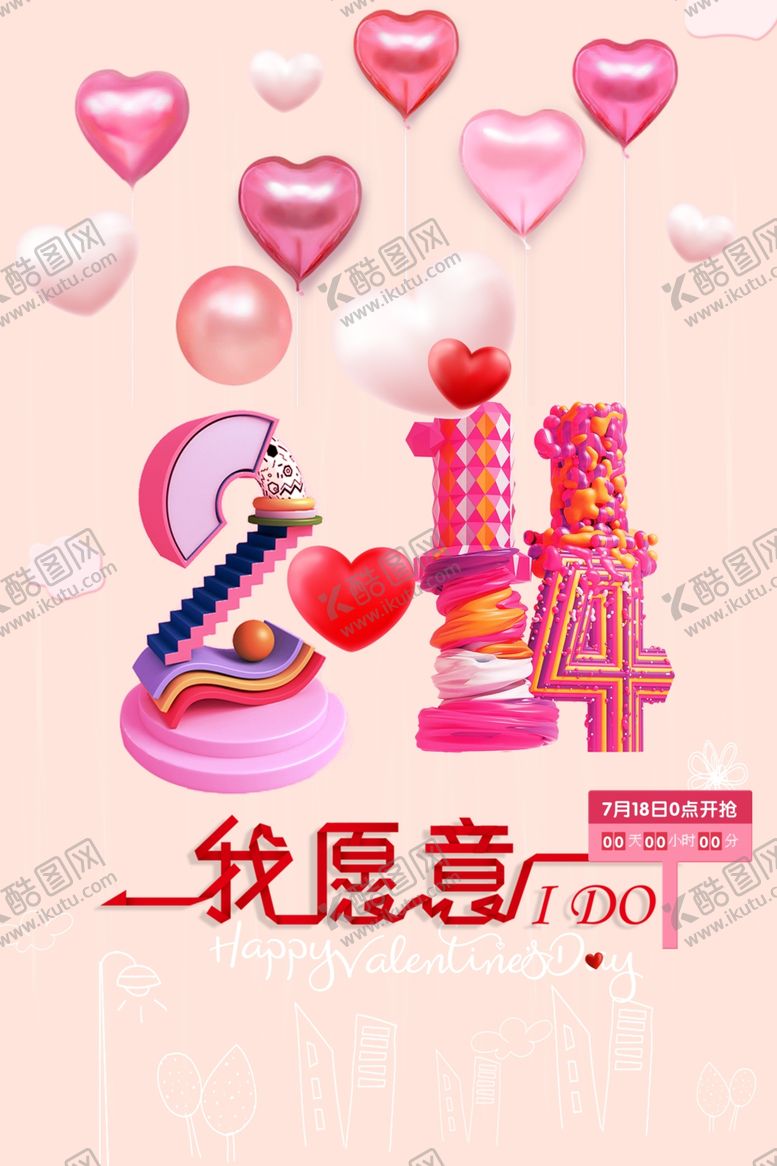 编号：43638207091352453977【酷图网】源文件下载-情人节
