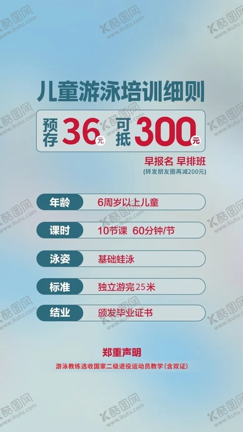 编号：48044402201507065252【酷图网】源文件下载-儿童游泳培训细则