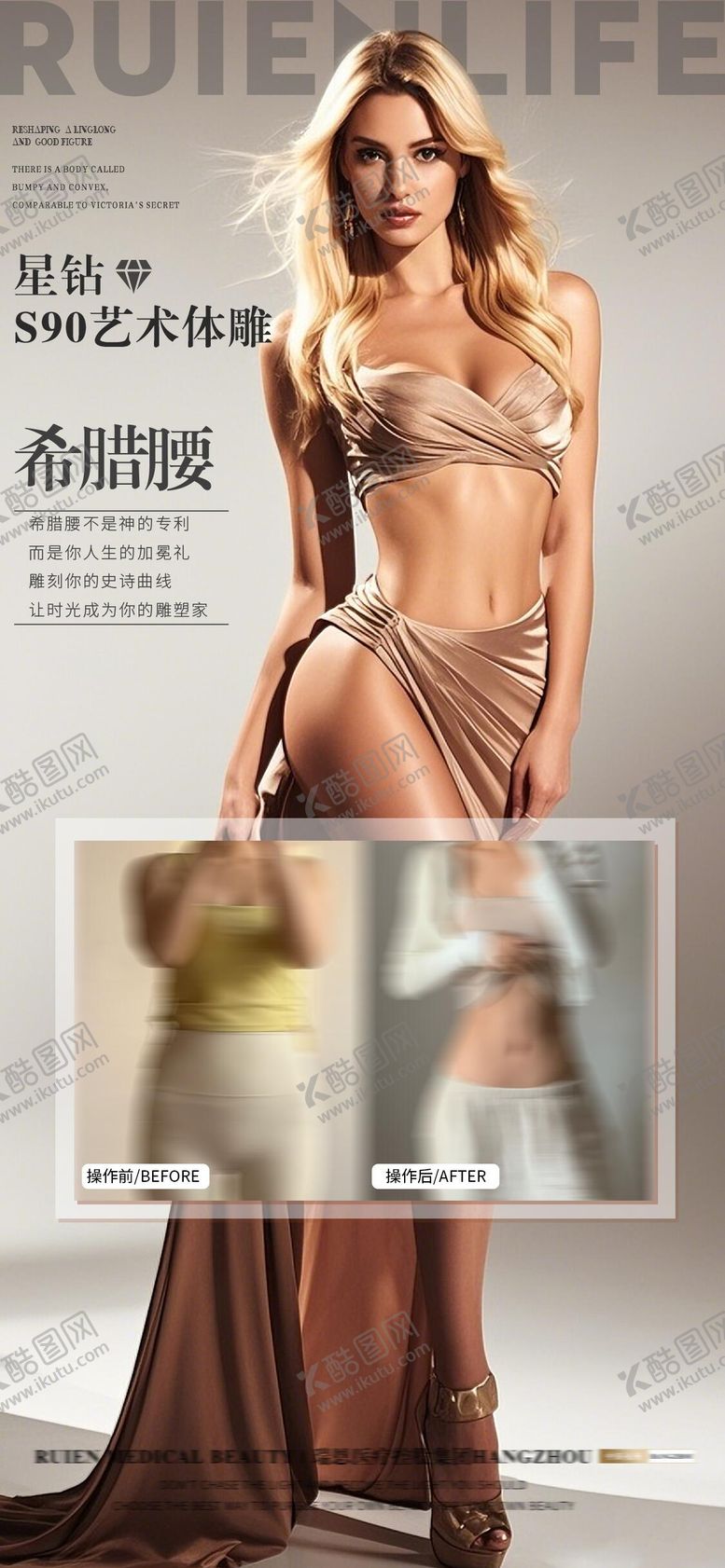 编号：42218708091631189503【酷图网】源文件下载-医美星钻艺术体雕海报