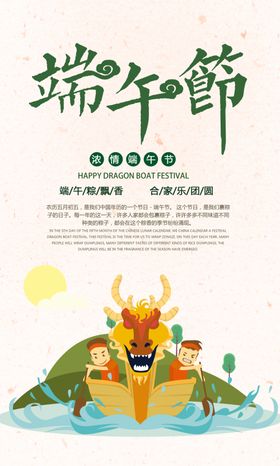 端午节宣传海报设计