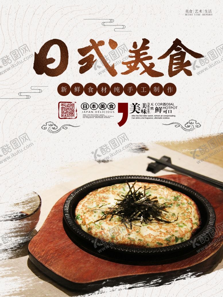 编号：61708007080938454799【酷图网】源文件下载-日式美食