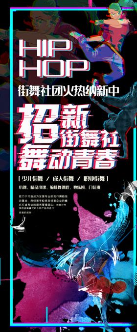 街舞社