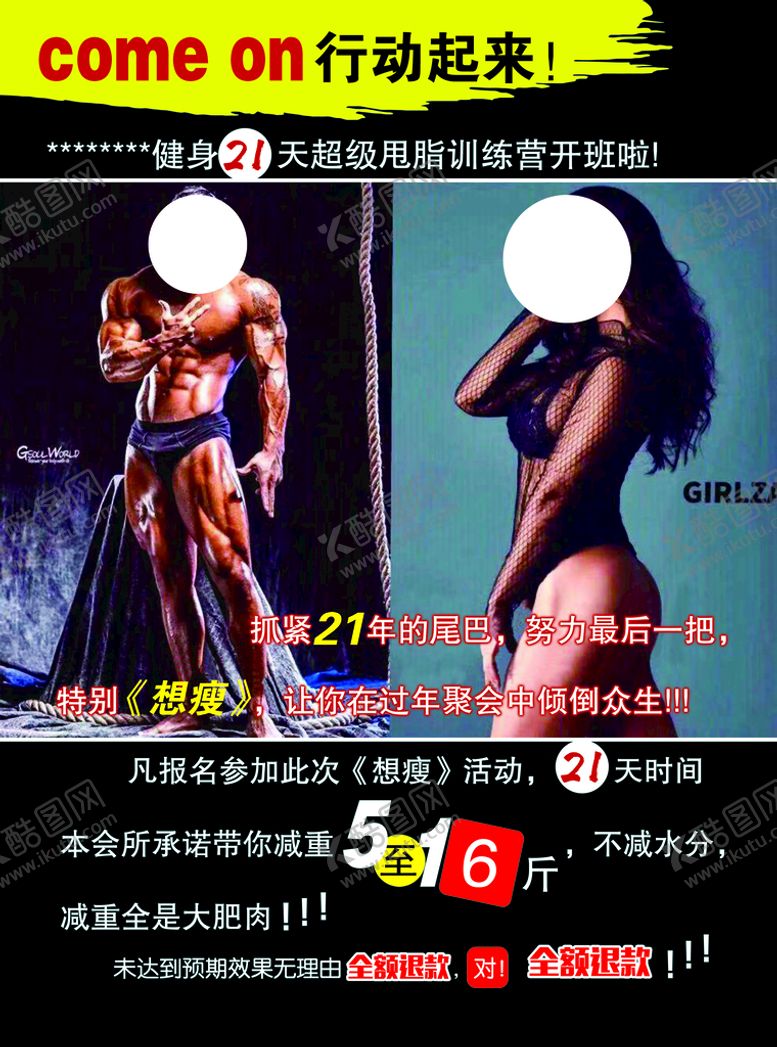 编号：74189610061923304928【酷图网】源文件下载-年尾特别想瘦