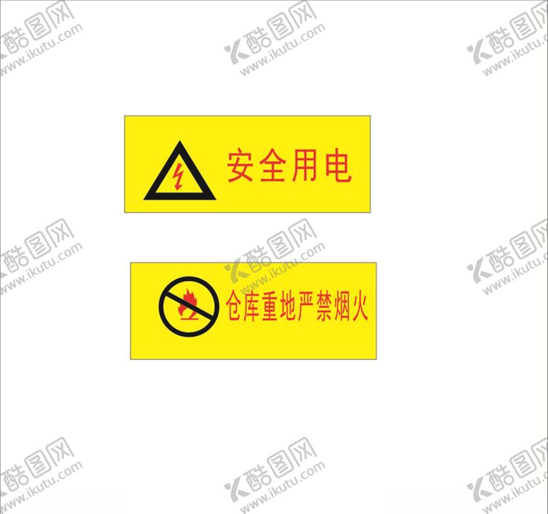 编号：32642906182142021007【酷图网】源文件下载-安全用电注意防火