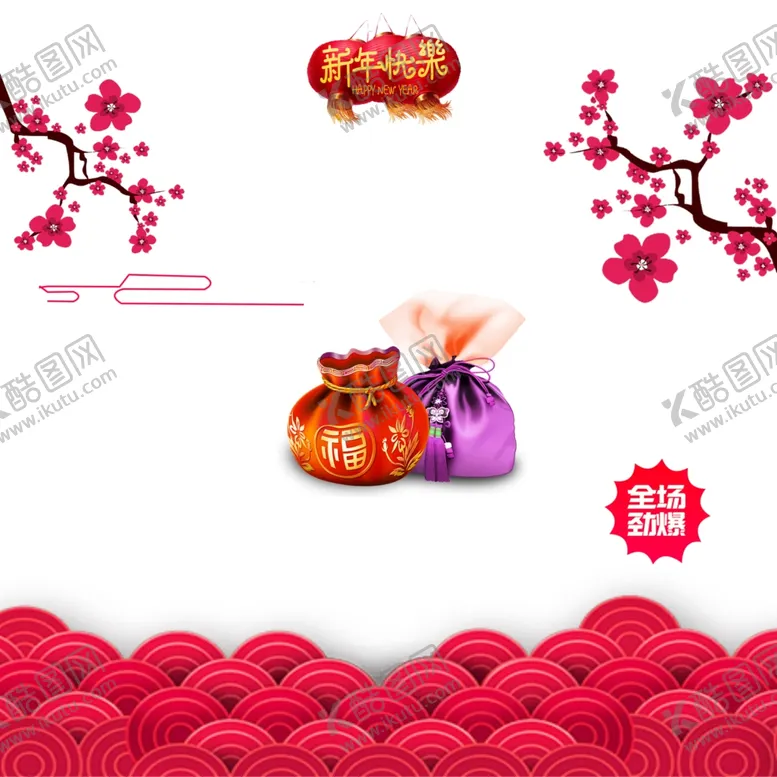 编号：54642409112052368257【酷图网】源文件下载-鼠年福袋