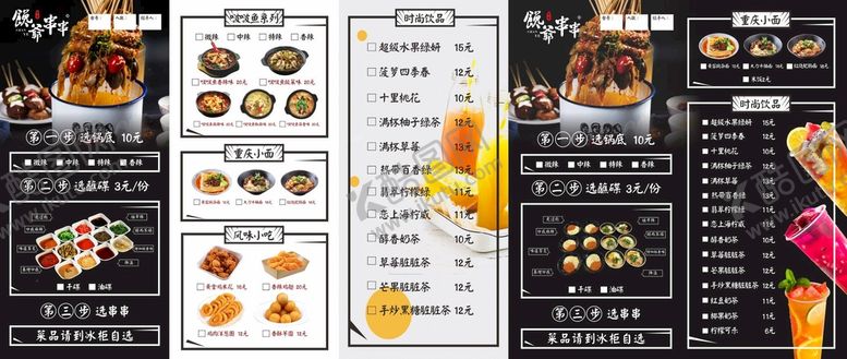 编号：51085510191825159472【酷图网】源文件下载-串串菜单
