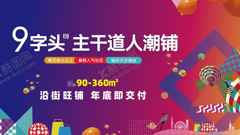编号：97099006231840486996【酷图网】源文件下载-商铺招商海报展板