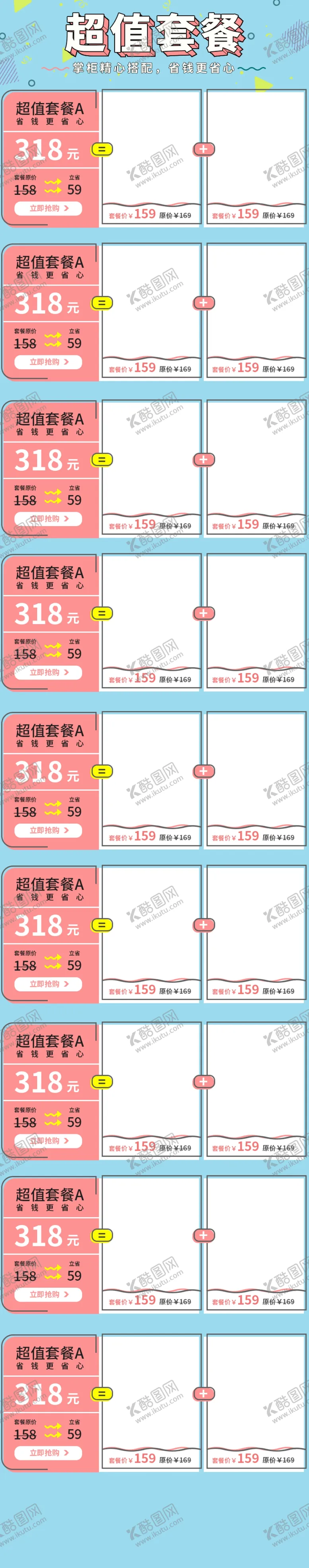 编号：38974404071549063191【酷图网】源文件下载-详情页促销套餐