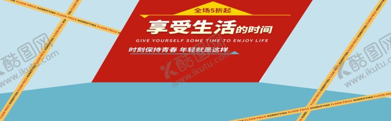 编号：67872605120518449777【酷图网】源文件下载-享受生活的时间