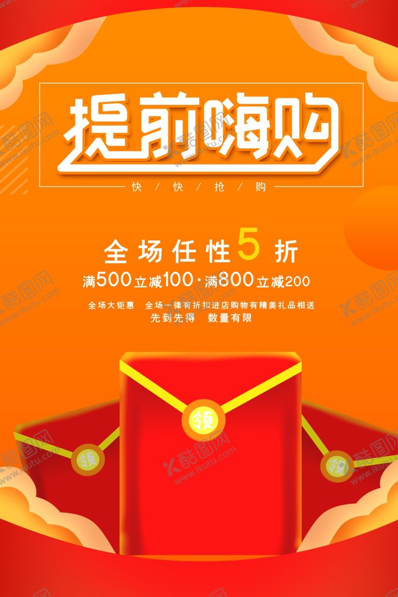 编号：10633809290236517747【酷图网】源文件下载-双十一促销展板