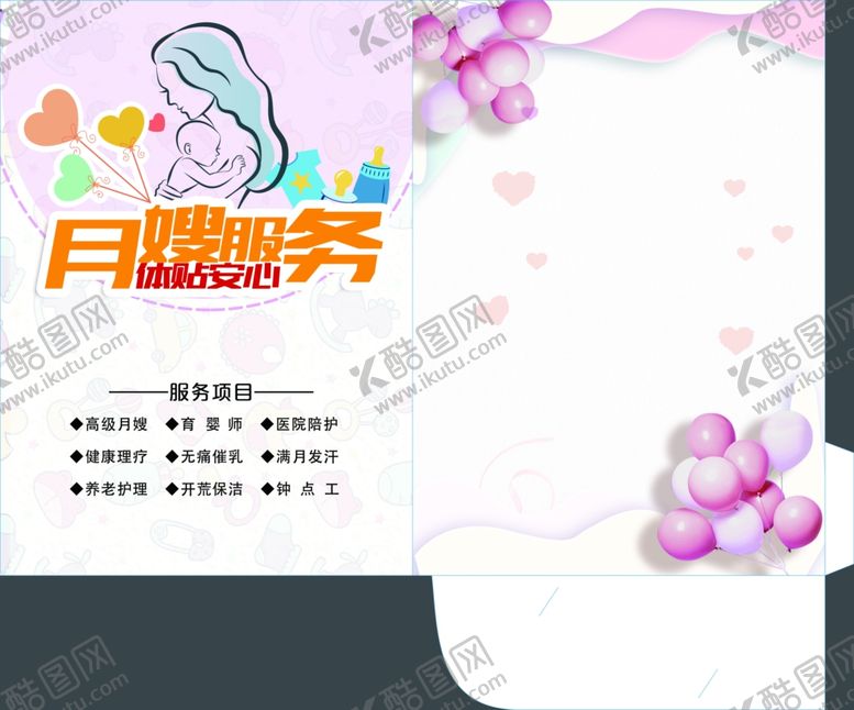 编号：78429305101454356538【酷图网】源文件下载-家政服务