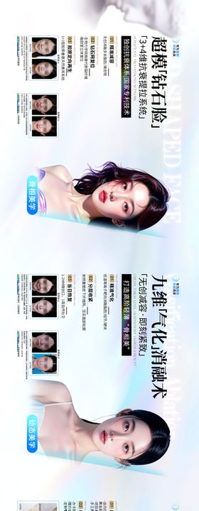 医美品相灯箱海报长图