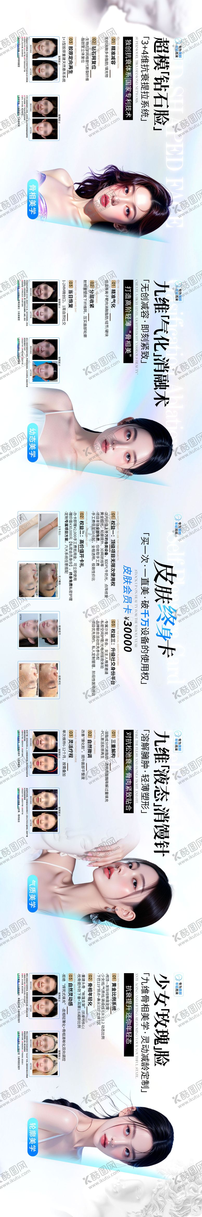 编号：68408709080153035565【酷图网】源文件下载-医美品相灯箱海报长图
