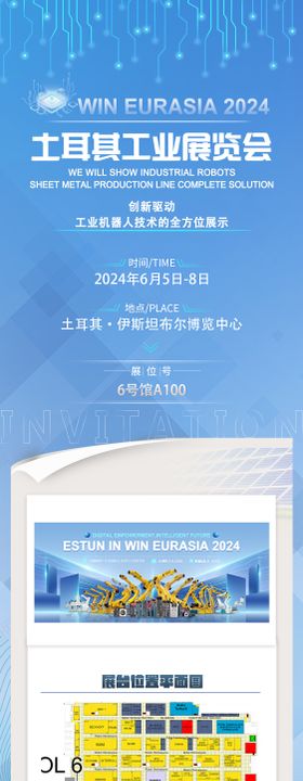 展会工业预告机械长图海报