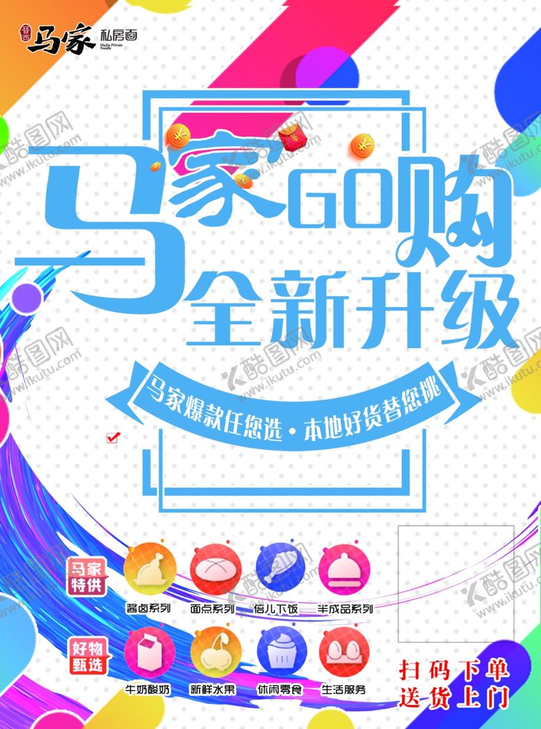 编号：37881902160201201516【酷图网】源文件下载-马家私房面  单页