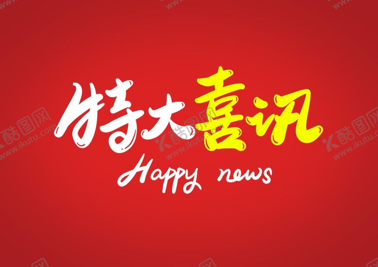 编号：77103809240434564107【酷图网】源文件下载-金榜题名