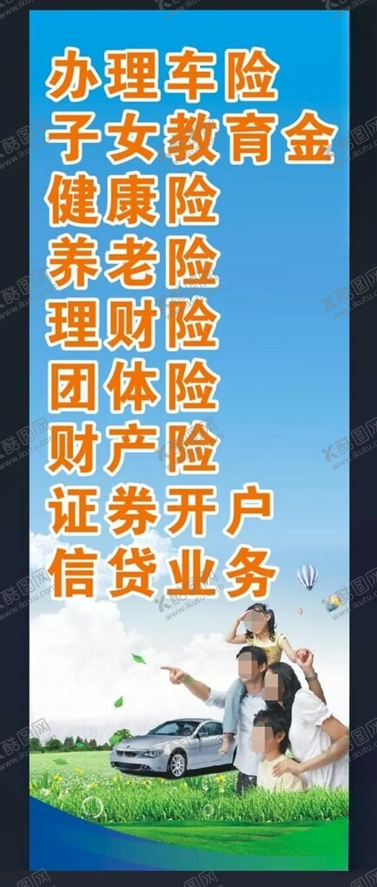 编号：52698501130956487545【酷图网】源文件下载-办理保险