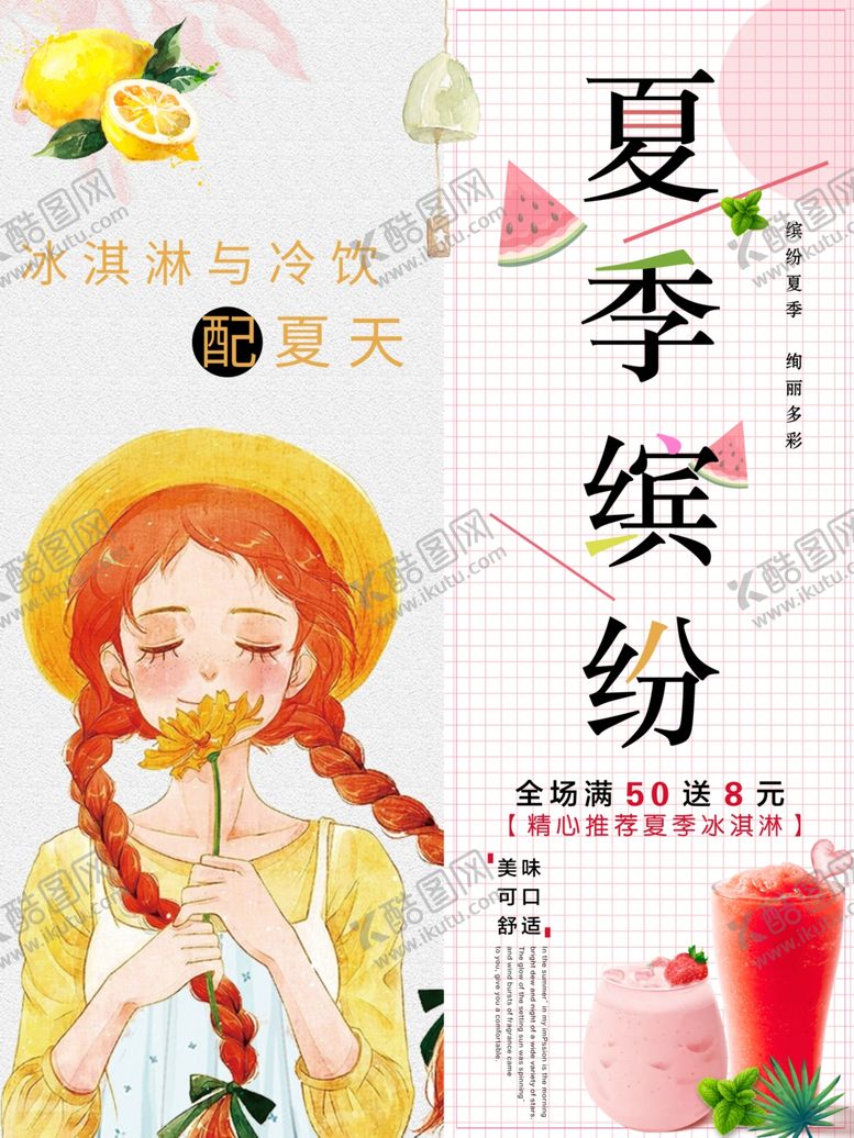 编号：56070310141257012424【酷图网】源文件下载-夏季缤纷