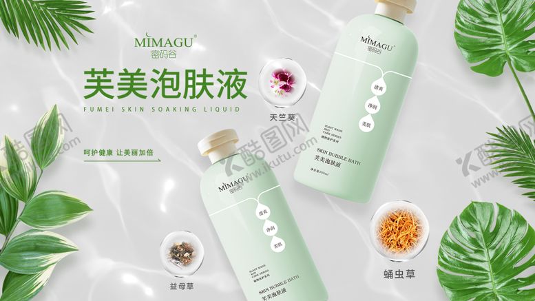 编号：89740101092146439553【酷图网】源文件下载-护肤品海报