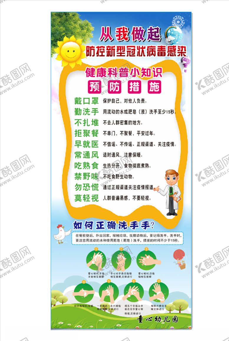 编号：42576906270014144923【酷图网】源文件下载-七步洗手法