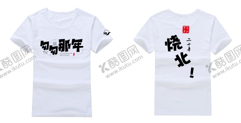 编号：47368809240620096741【酷图网】源文件下载-班服设计潮汕话