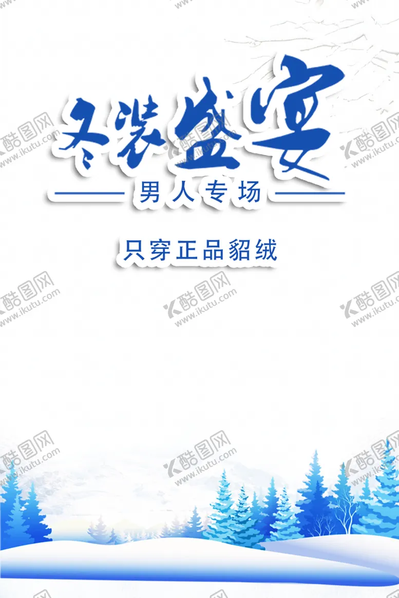 编号：46301809150908460714【酷图网】源文件下载-冬季盛宴